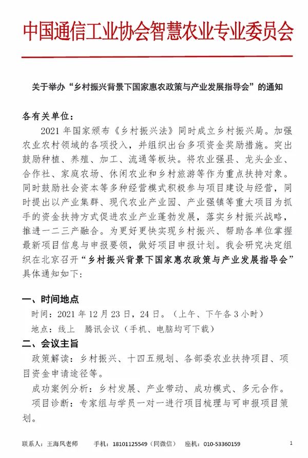 CCIA智慧農(nóng)業(yè)專業(yè)委員會將于12月23日舉行國家惠農(nóng)政策指導(dǎo)會