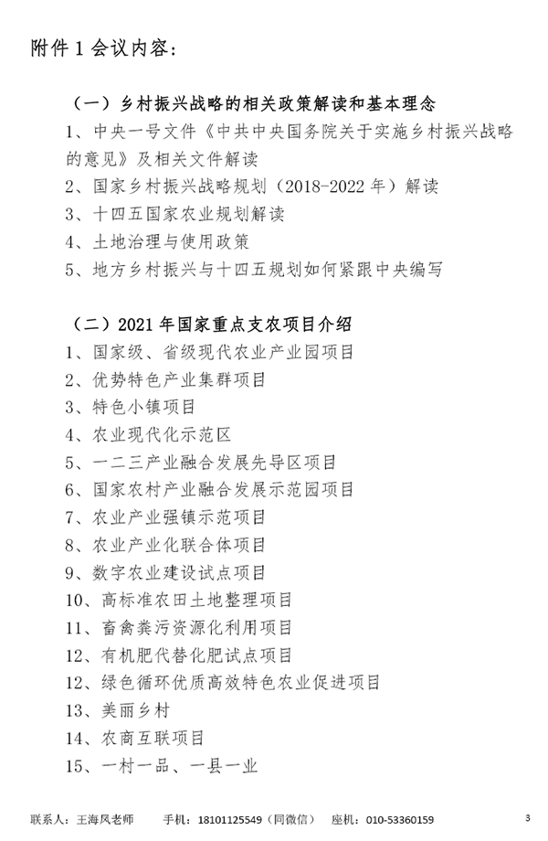 CCIA智慧農(nóng)業(yè)專業(yè)委員會將于12月23日舉行國家惠農(nóng)政策指導(dǎo)會