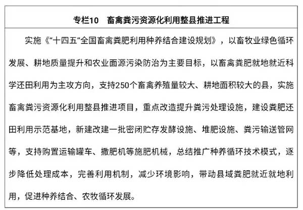 農(nóng)業(yè)農(nóng)村部出臺“十四五”規(guī)劃：2025年畜牧業(yè)機(jī)械化率達(dá)到50%